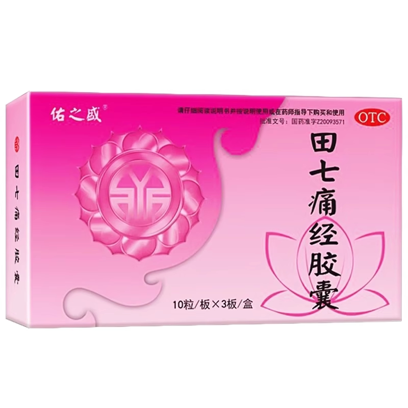 【敬修堂】田七痛经胶囊0.4g*30粒/盒