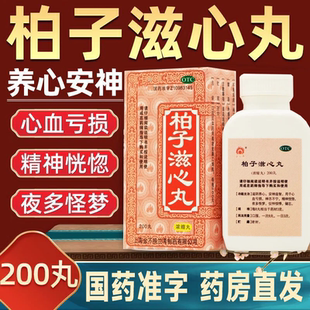 心肌缺血吃什么药心脏心慌胸闷气短供血不足心血亏损药柏子慈心丸