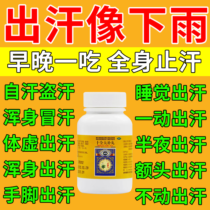 汗多吃气虚体虚吃什么止汗药