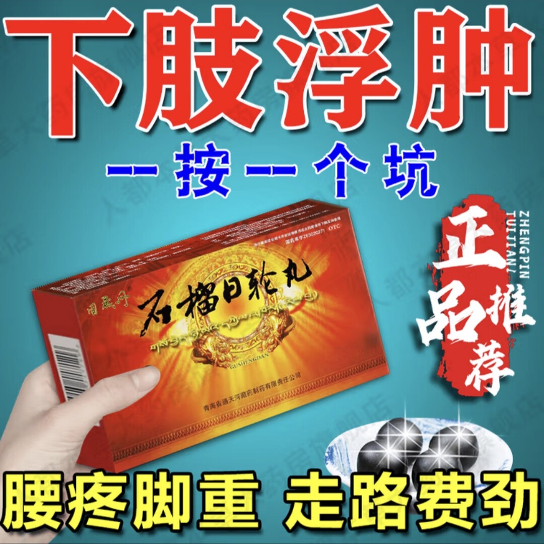 消除水肿治浮肿的药消除老人脚肿下肢水肿全身肿胀小腿站的腿肿