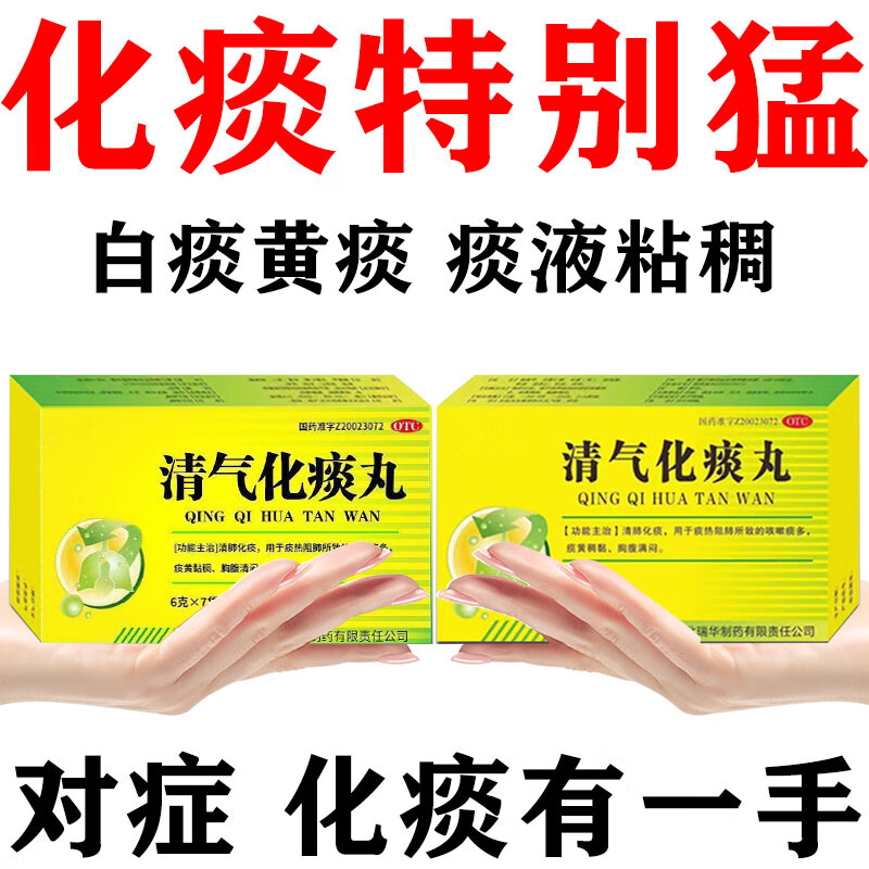 止咳化痰清肺成人治喉咙痰多痰液粘稠白痰黄痰咳不出咽不下异物感