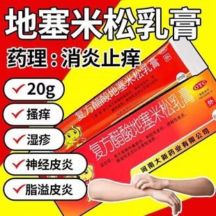 复方醋酸地塞米松乳膏除皮肤湿疹止痒药膏抑菌过敏皮炎平软膏正品