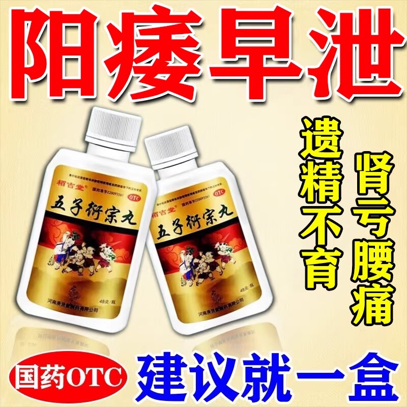 【栢吉堂】五子衍宗丸48g*1瓶/盒(每100丸重10g)