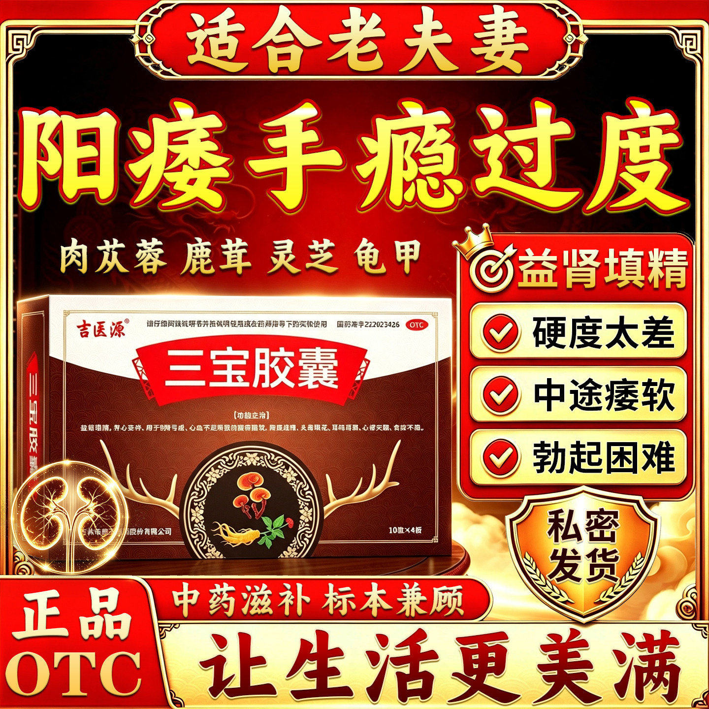 三宝胶囊治阳痿红胶囊正品中药阳痿早泄无力勃起困难硬度差不持久