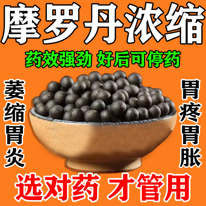 摩罗丹官方旗舰店正品大蜜丸慢性萎缩性胃炎溃疡糜烂胃病养胃药