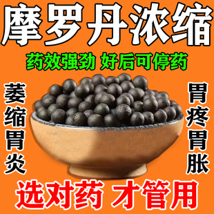 摩罗丹官方旗舰店正品大蜜丸慢性萎缩性胃炎溃疡糜烂胃病养胃药