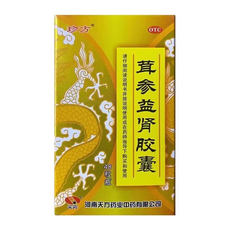 茸参益肾胶囊扶正固本补肾健脾活血通络