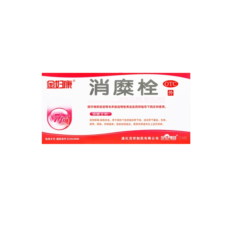 消糜栓 阴道炎妇科用药宫颈糜烂用药 治疗宫颈炎的药白带腥臭瘙痒