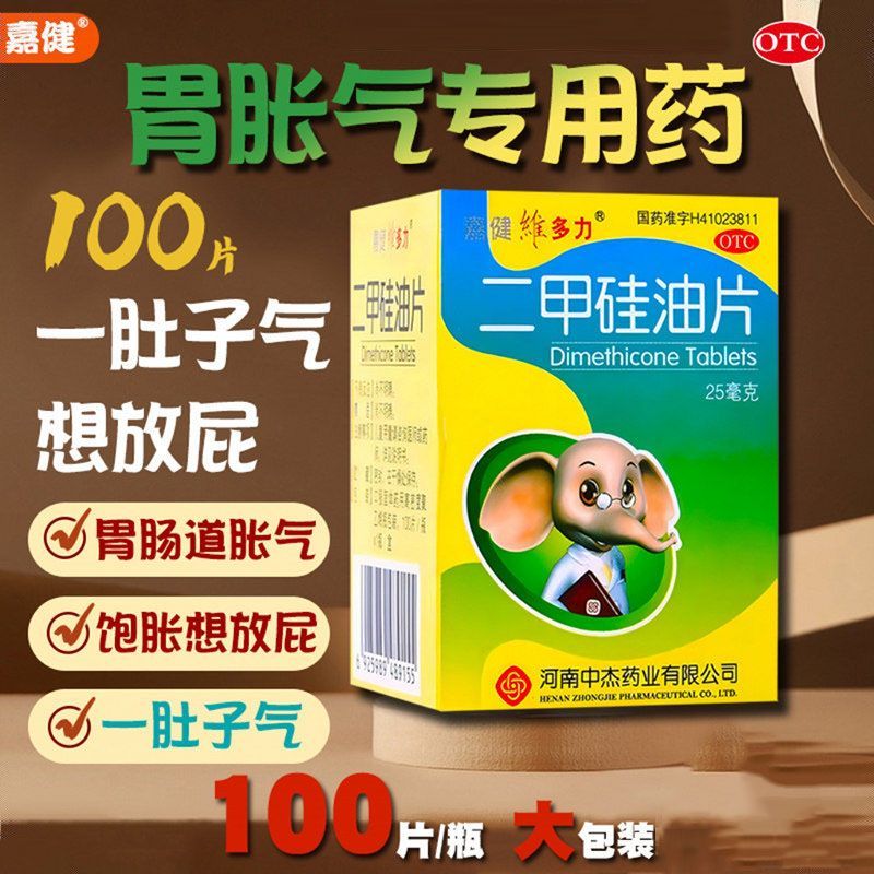 【嘉健维多力】二甲硅油片25mg*100片/盒