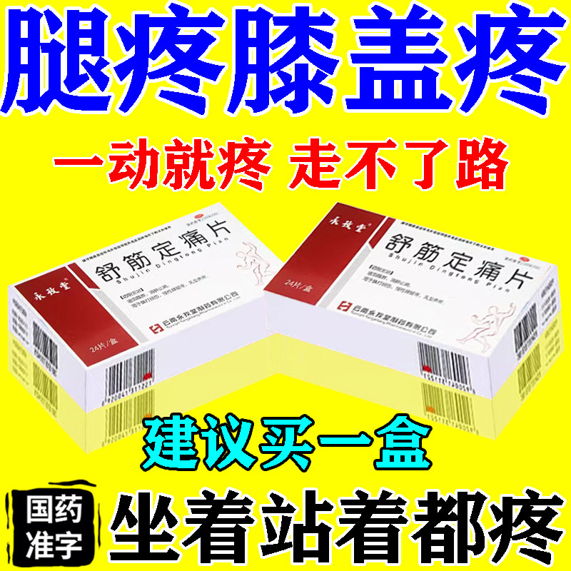 膝盖疼痛专用药关节风湿性关节炎手指膝盖疼刺痛中药老人腰腿疼痛