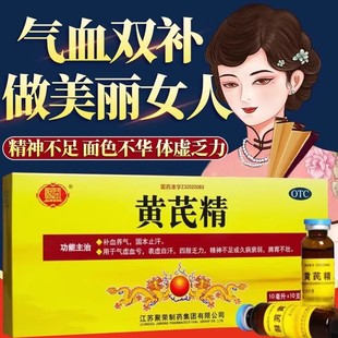 黄芪精口服液气血双补口服液女气虚血亏体倦乏力四肢无力气色不好