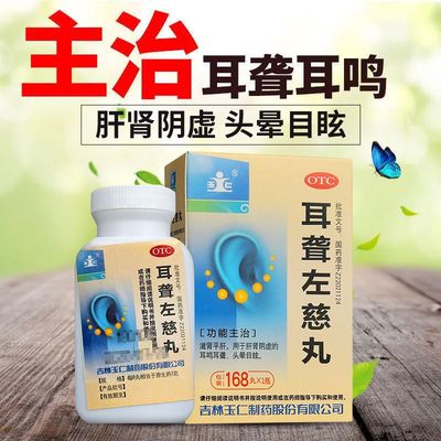 【克迈龙】耳聋左慈丸168丸*1瓶/盒