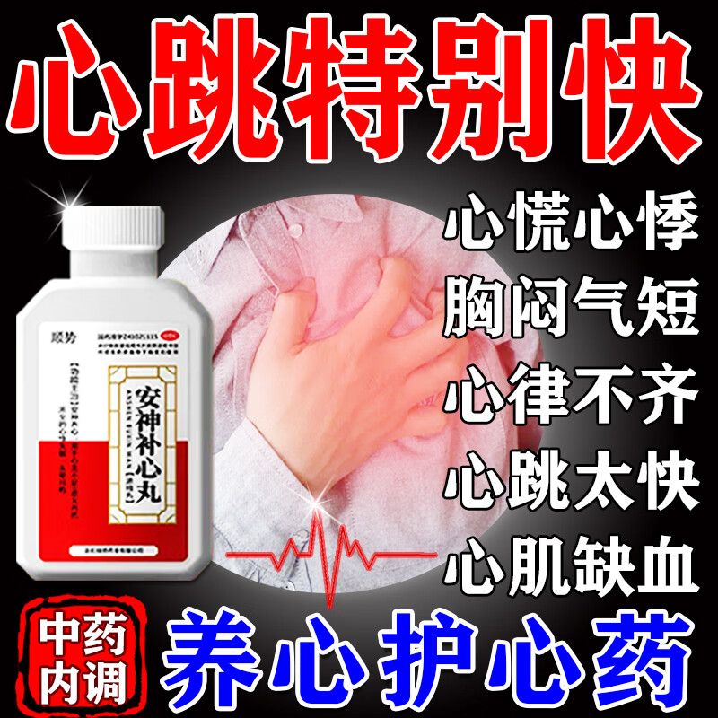 心肌缺血心慌心悸心供血不足胸闷气短吃啥药安神补心丸心脏大缺血
