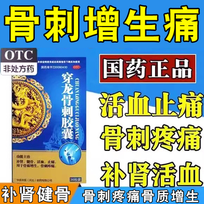 【疼飞】穿龙骨刺胶囊0.5g*36粒/盒