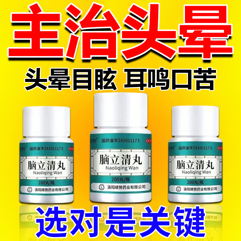 【顺势】脑立清丸200丸*1瓶/盒(每10丸重1.1g)