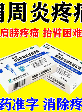 专治肩周炎肩膀疼痛肩袖损伤抬臂困难酸麻胀痛怕冷风有特积液效药
