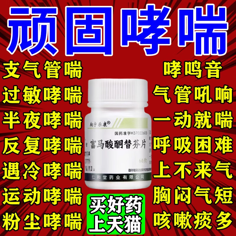 【鹏鹞】富马酸酮替芬片1mg*60片/瓶