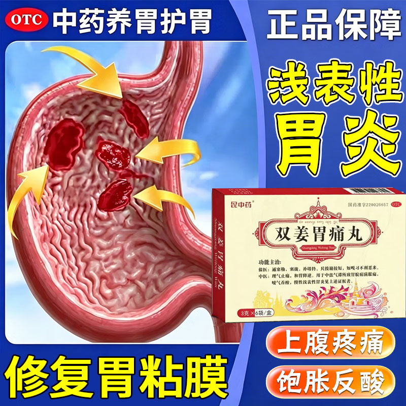 治浅表性胃炎药慢性胃炎胃药胃酸反流胃胀反酸烧心胃胀气专用药