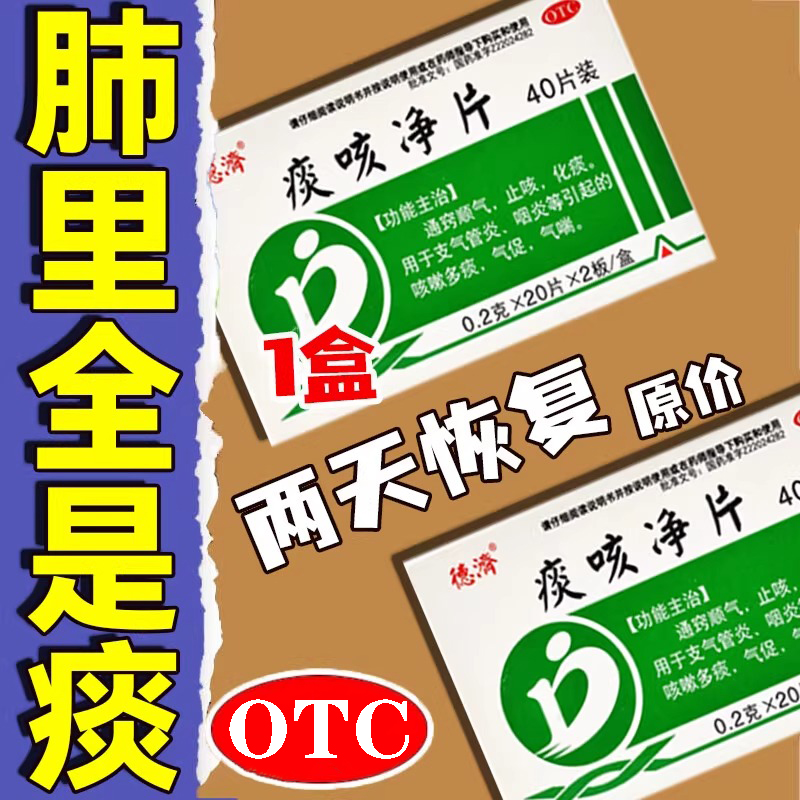 咳嗽化痰止咳清肺润肺药