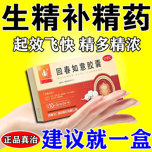 【玉仁】回春如意胶囊0.25g*20粒*3小盒/盒