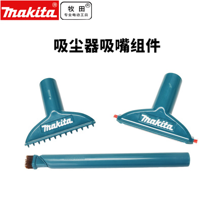 。正品牧田Makita 家用无线锂电吸尘器车用吸尘器吸嘴毛刷组件