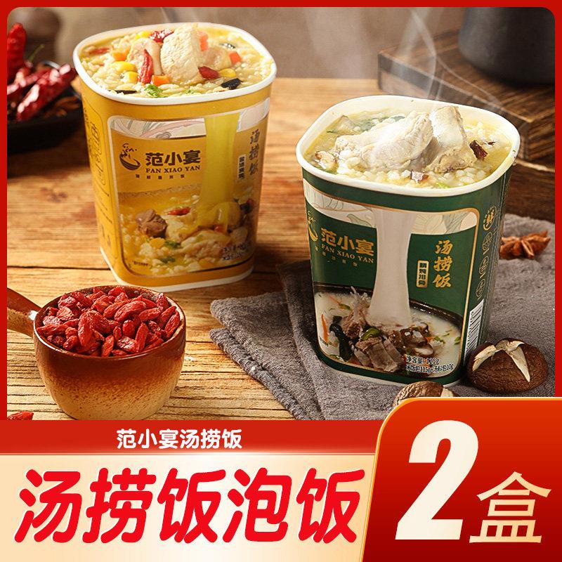 范小宴汤捞饭125g冲泡米饭2盒方便速食汤泡饭营养早餐食品盒装图片