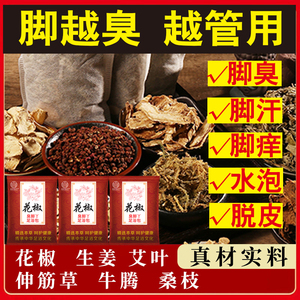 花椒生姜片泡脚药包男女士专用艾草叶老姜粉冬天草本足浴包中药包