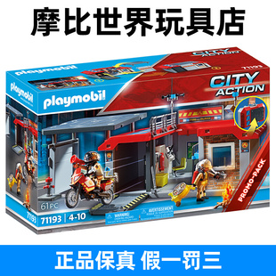 playmobil摩比世界儿童消防员过家家玩具套装 消防局积木模型71193