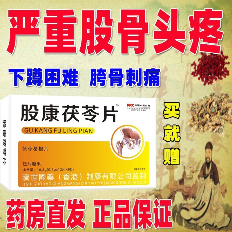 股康茯苓片 茯苓葛根压片糖果24片