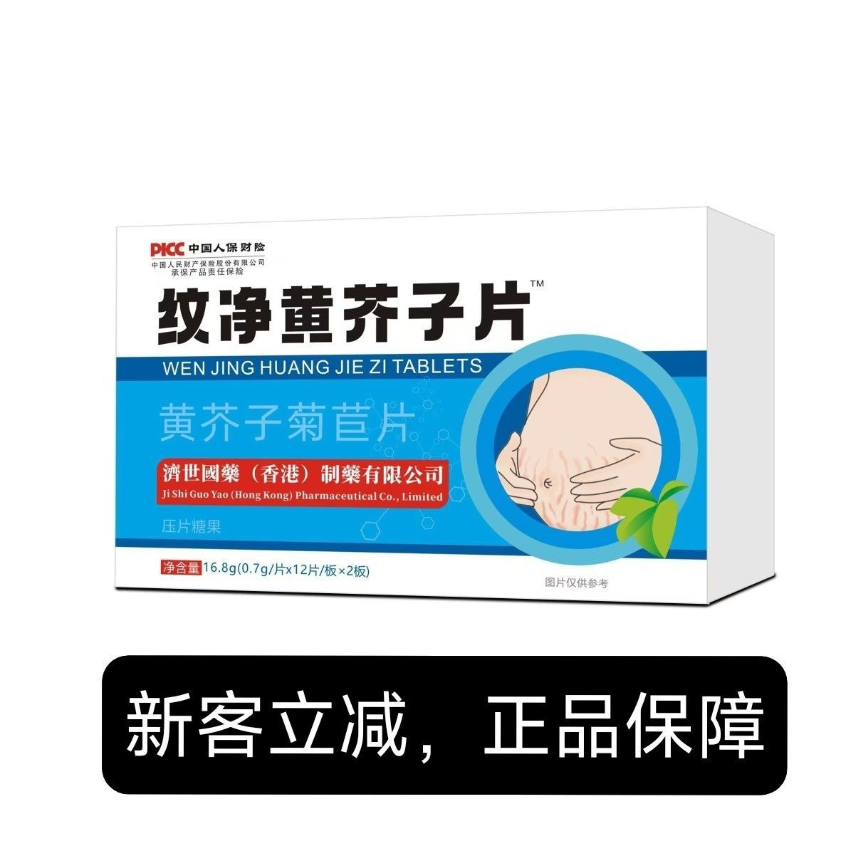 【新客立减】纹净黄芥子片 黄芥子菊苣压片糖果24片