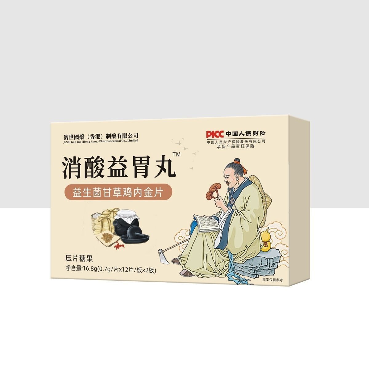 【买四送五】新款消酸益胃丸24片盒装 益生菌甘草鸡内金压片糖果