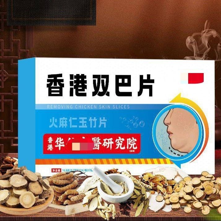 【新客立减】香港双巴片 火麻仁玉竹压片糖果24片
