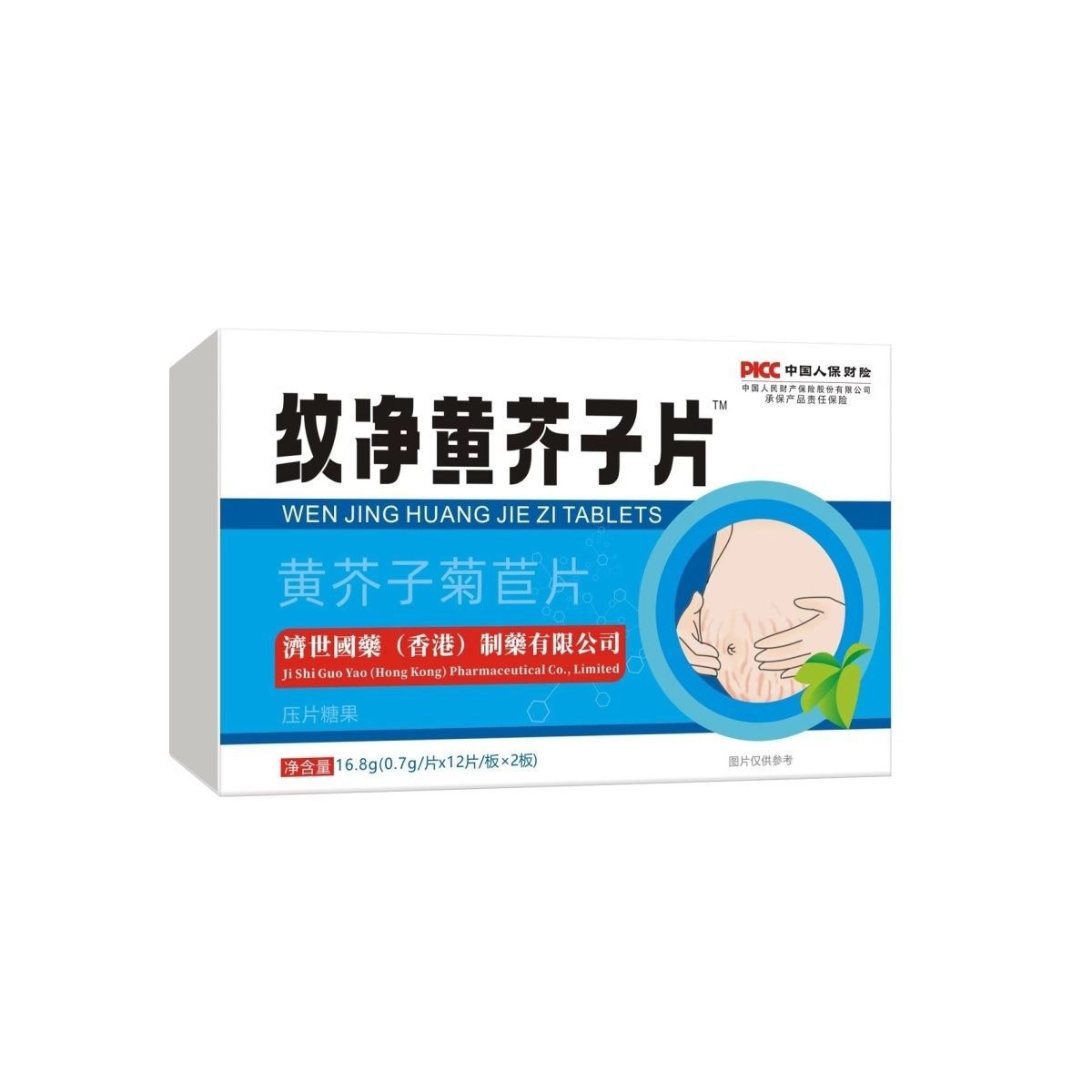 【商家特惠 正品包邮】纹净黄芥子片 黄芥子菊苣压片糖果24片