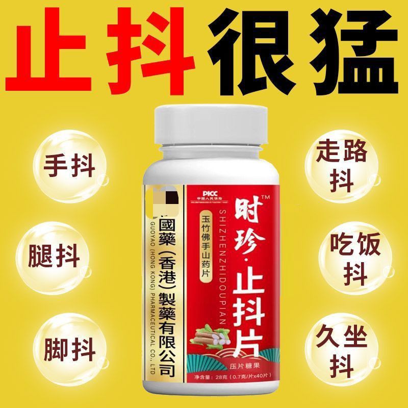 【时珍止抖片】手抖发抖脚抖手脚没力茯苓葛根山楂玉米须