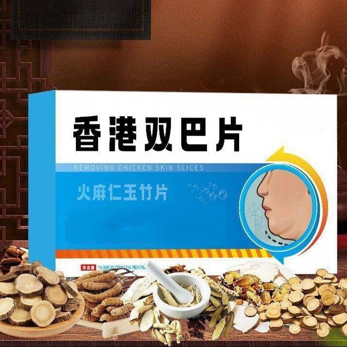 【源头厂家 正品保证】香港双巴片 火麻仁玉竹压片糖果24片