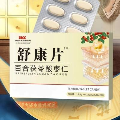 【商家特惠正品包邮】舒康片百合茯苓酸枣仁压片糖果24片