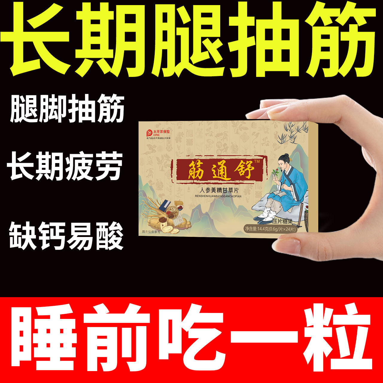 筋通舒手脚抽筋半夜腿抽筋小腿抽筋抽筋手脚抽筋手足麻木男女通用