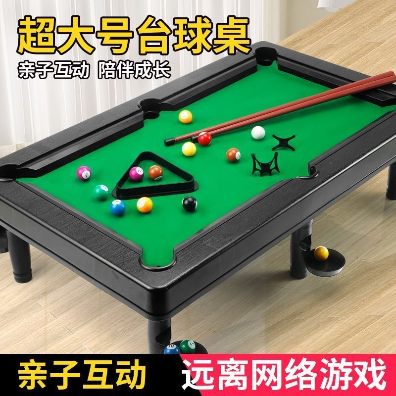 儿童迷你台球桌家用互动桌面游戏仿真大号台球桌仿真实心台球玩具