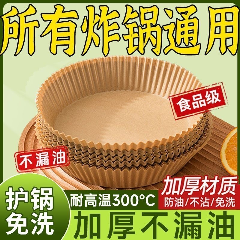 空气炸锅专用纸盘硅油纸盘纸托圆形吸油纸家用加厚食品级食物垫纸