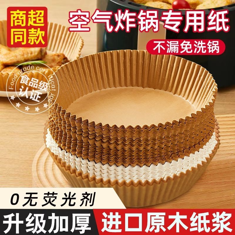 空气炸锅专用硅油纸盘通用空气炸锅家用圆形吸油纸垫超厚耐高温