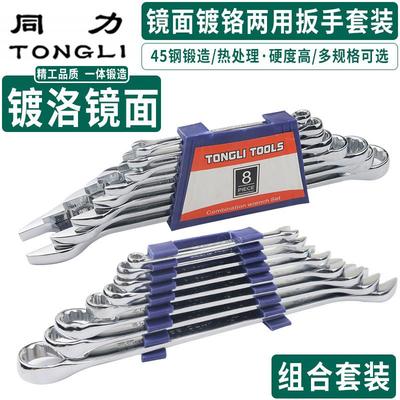同力开口梅花双头扳手两用扳手汽修工具套装全套八件套十件套