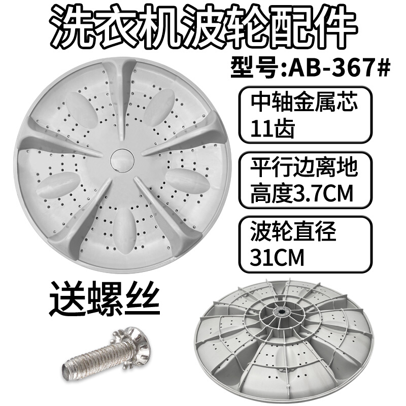 适配志高洗衣机配件波轮盘转盘XQB90-3801 5801 85-3801 31CM11齿