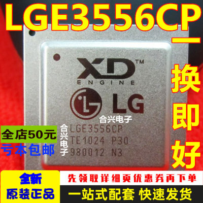 LGE3556CP BGA 高清液晶电视芯片 质量好原装 一换即好OK