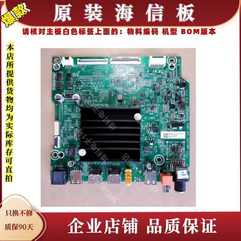 海信65E3F主板RSAG7.820.10527配屏HD650Y1U41-B1物料码280378