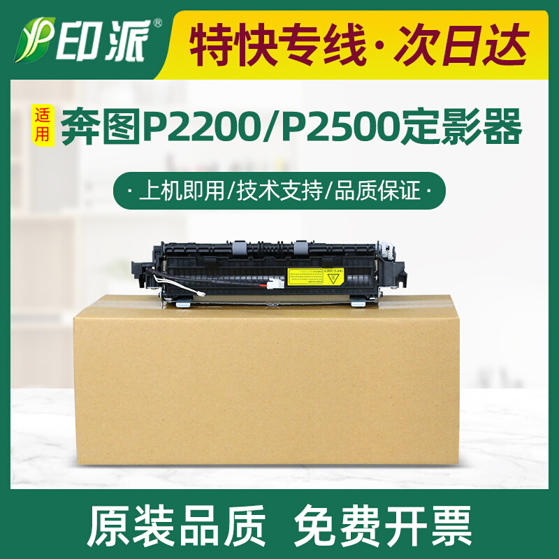 适用奔图P2506定影器P2506NW M6506 M6506N/NW M6556定影加热组件 办公设备/耗材/相关服务 复印机配件 原图主图