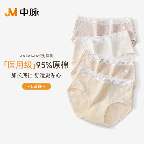 JM中脉内裤女士7A抗菌裆