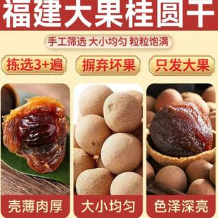 12A特大果新货桂圆干特级泡水香甜1 5斤规格龙眼干正品