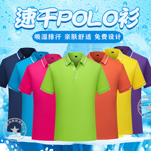 翻领印logo t恤短袖 男运动保罗衣企业工作服夏季 定制速干衣polo衫