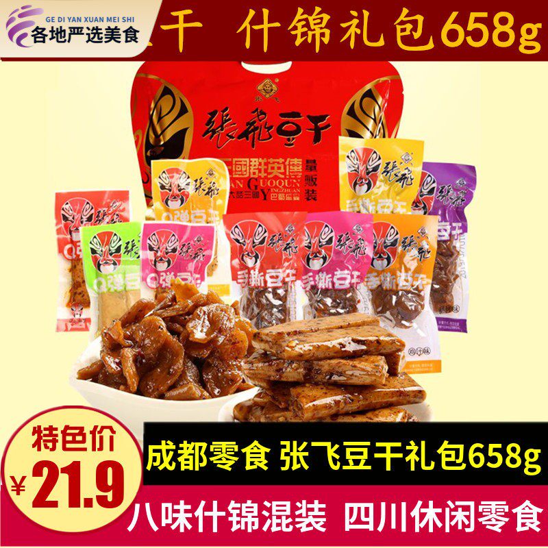张飞豆干658g成都豆干零食特产量贩装四川小吃八味混装嫩豆干手撕