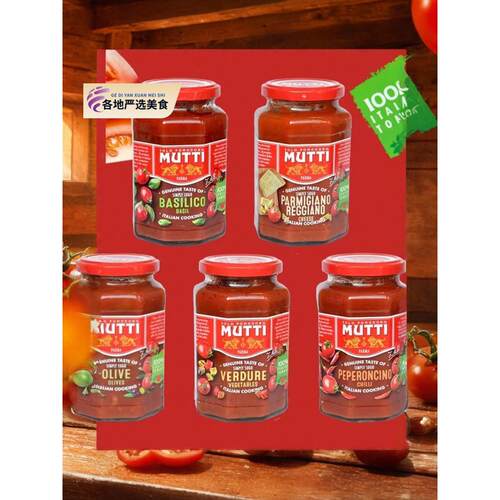 Mutti意面酱 意大利罗勒/ 奶酪番茄香辣番茄酱 Pasta Sauce番茄泥